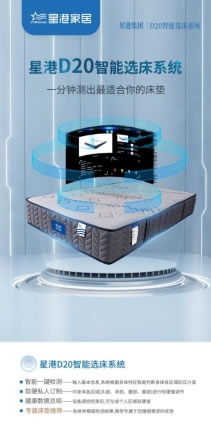 打造智能化睡眠新空间，赋能终端门店升级493.jpg
