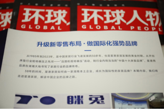 重磅！j9国际集团家居亮相《环球人物》 书写品牌新辉煌824.png